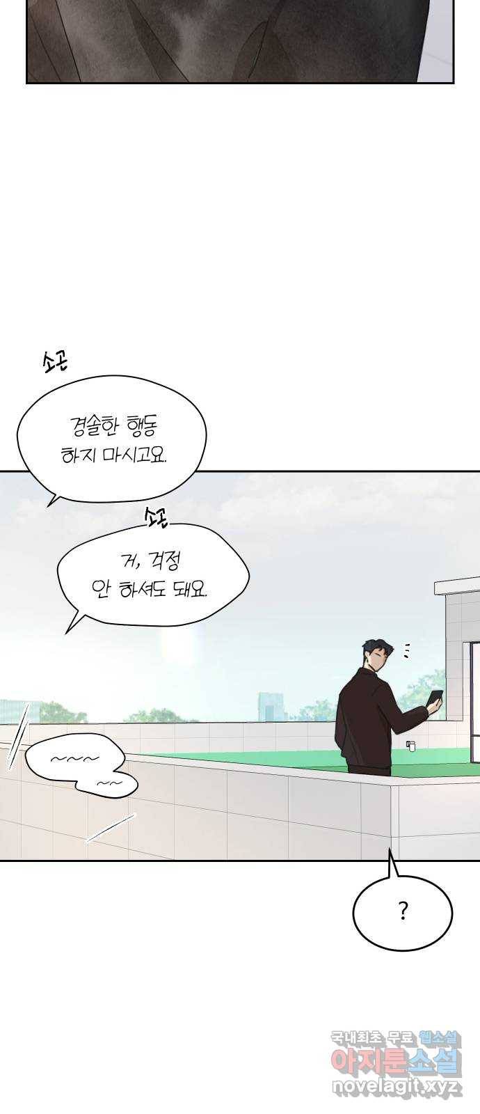 너의 키스씬 2화 - 너의 OOO을 보았다 (2) 51