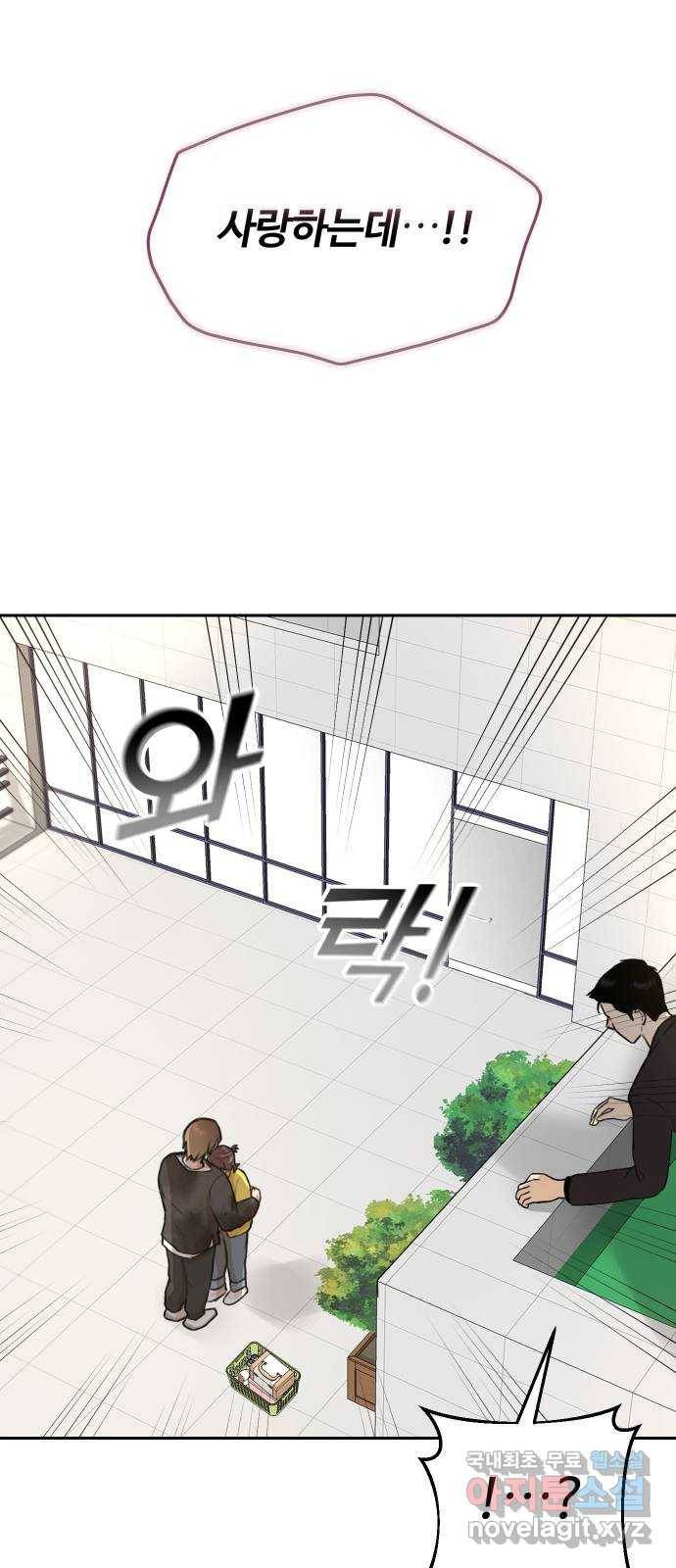 너의 키스씬 2화 - 너의 OOO을 보았다 (2) 52