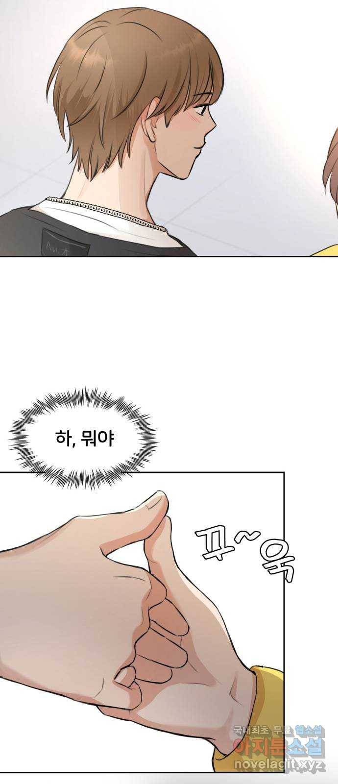 너의 키스씬 2화 - 너의 OOO을 보았다 (2) 54