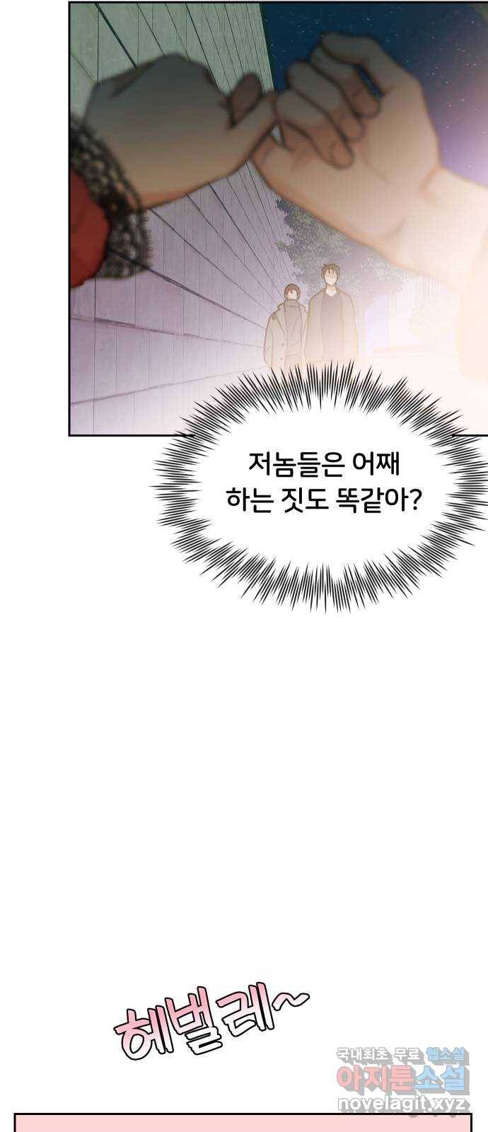 너의 키스씬 2화 - 너의 OOO을 보았다 (2) 55