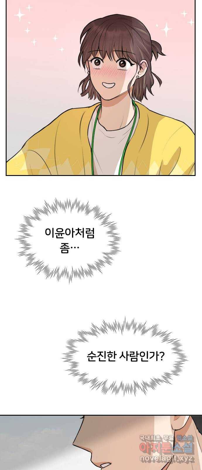 너의 키스씬 2화 - 너의 OOO을 보았다 (2) 56