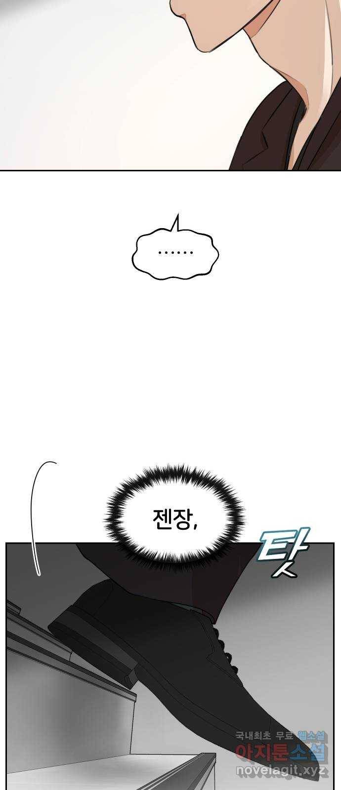 너의 키스씬 2화 - 너의 OOO을 보았다 (2) 57
