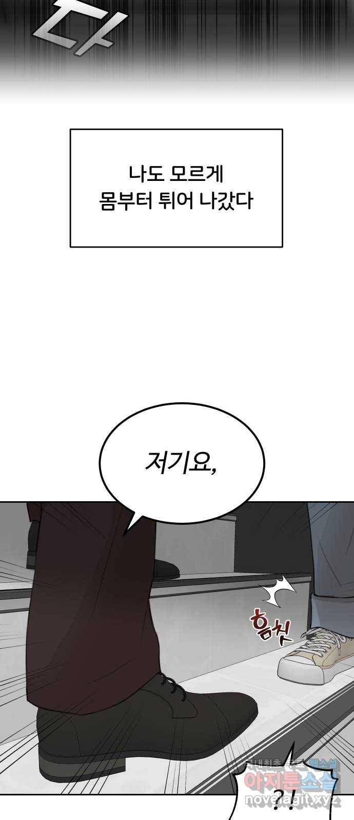 너의 키스씬 2화 - 너의 OOO을 보았다 (2) 59