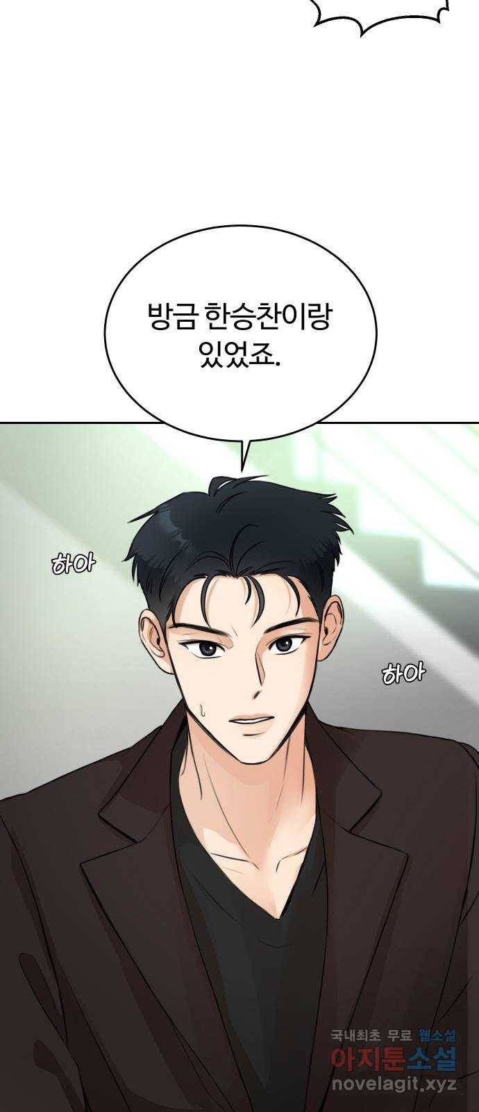 너의 키스씬 2화 - 너의 OOO을 보았다 (2) 60