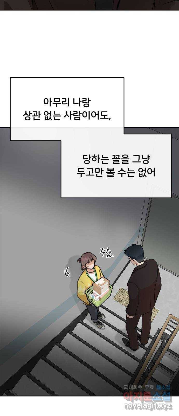 너의 키스씬 2화 - 너의 OOO을 보았다 (2) 61