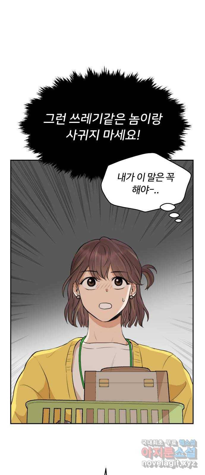너의 키스씬 2화 - 너의 OOO을 보았다 (2) 62