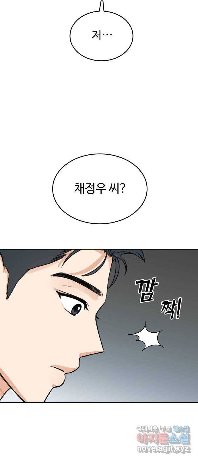 너의 키스씬 2화 - 너의 OOO을 보았다 (2) 63