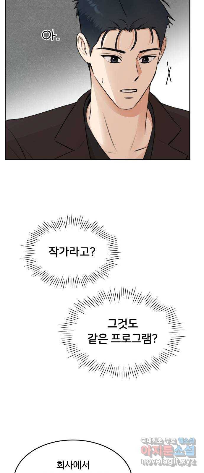너의 키스씬 2화 - 너의 OOO을 보았다 (2) 66