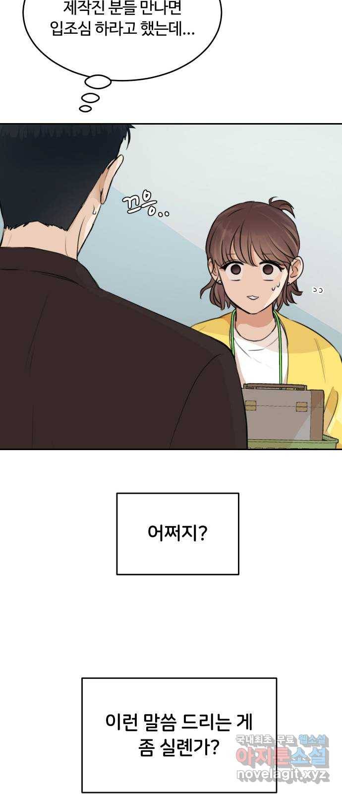 너의 키스씬 2화 - 너의 OOO을 보았다 (2) 67