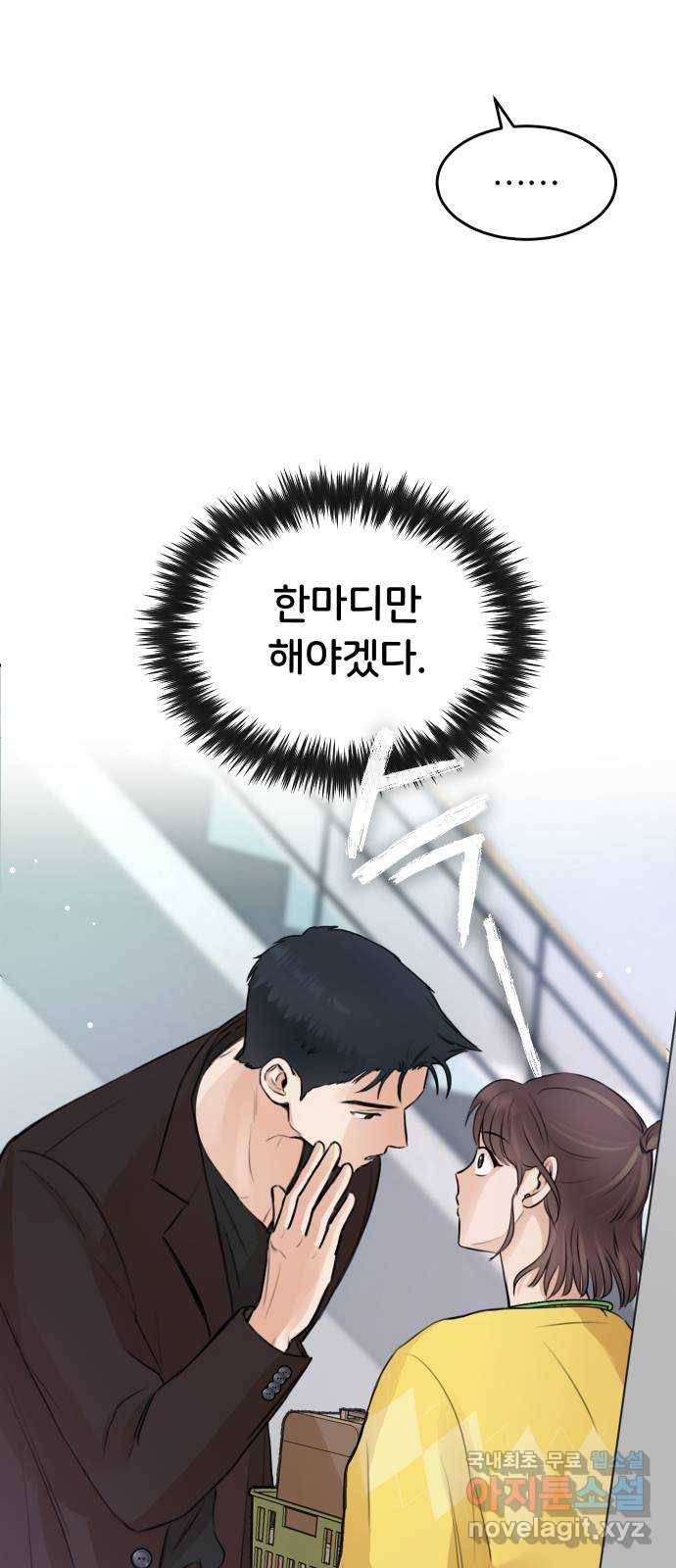 너의 키스씬 2화 - 너의 OOO을 보았다 (2) 68