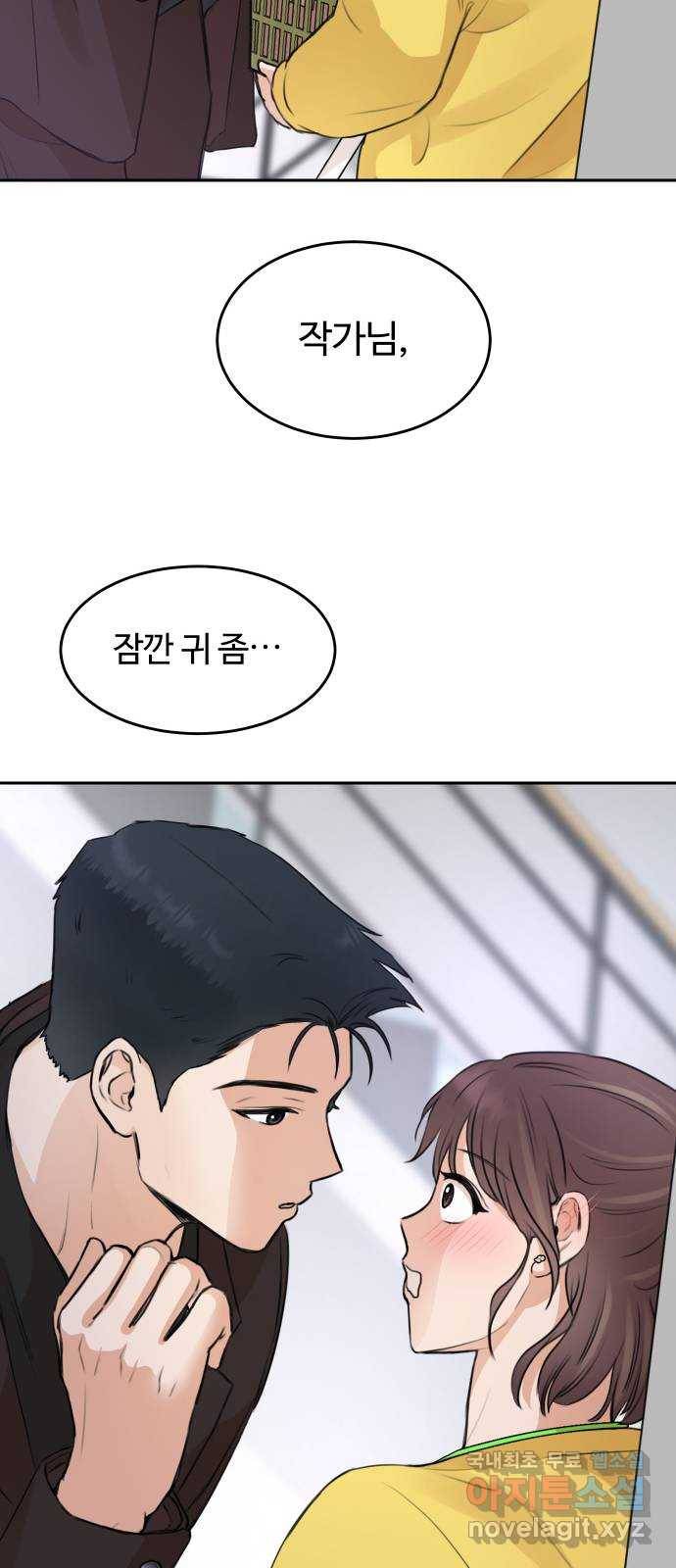 너의 키스씬 2화 - 너의 OOO을 보았다 (2) 69