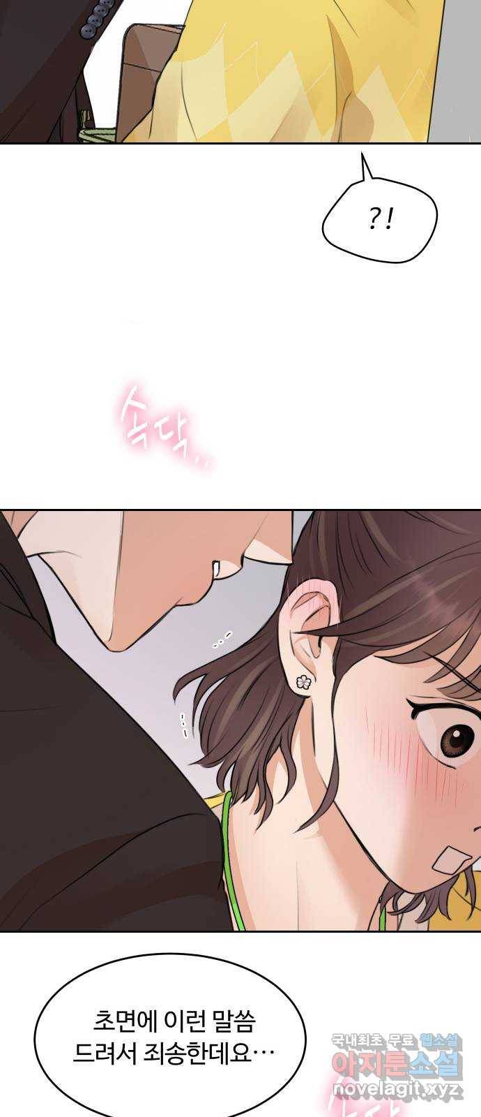 너의 키스씬 2화 - 너의 OOO을 보았다 (2) 70