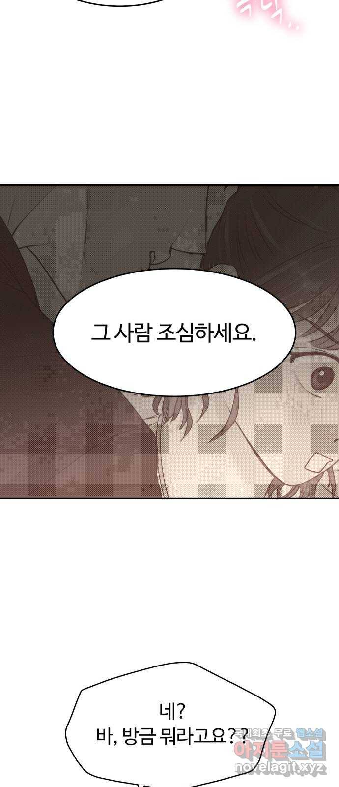 너의 키스씬 2화 - 너의 OOO을 보았다 (2) 71