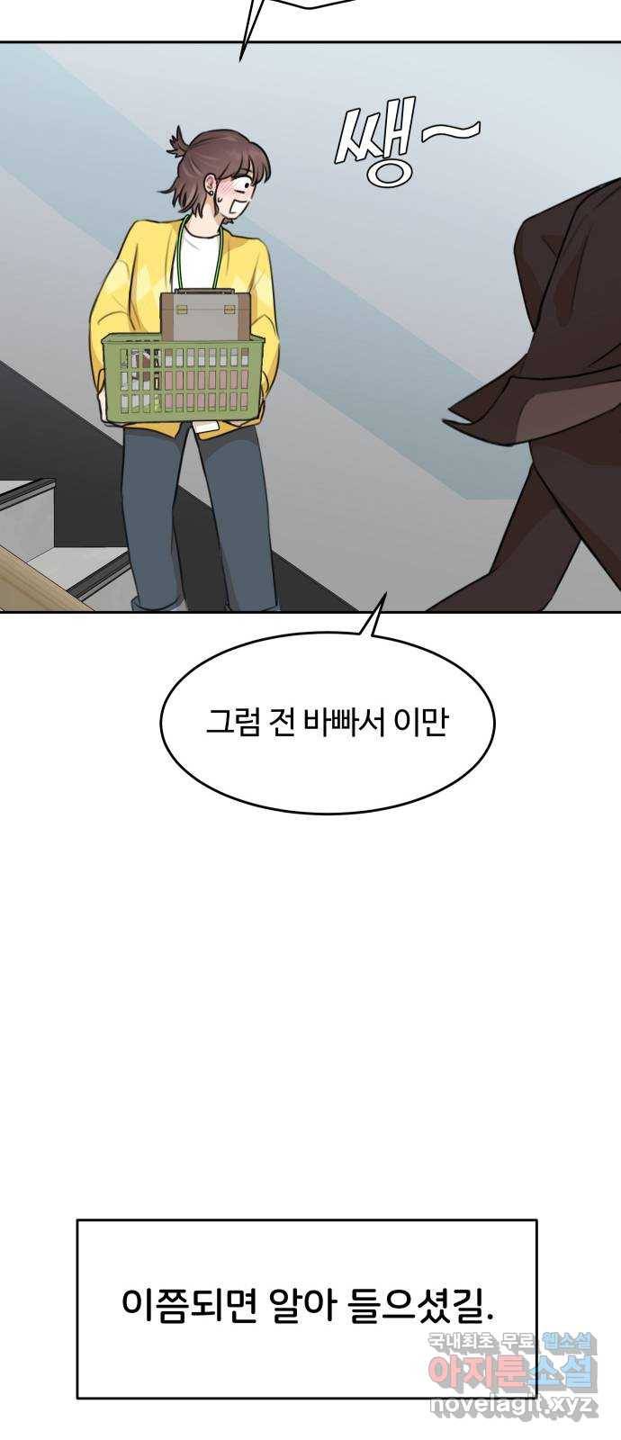 너의 키스씬 2화 - 너의 OOO을 보았다 (2) 72
