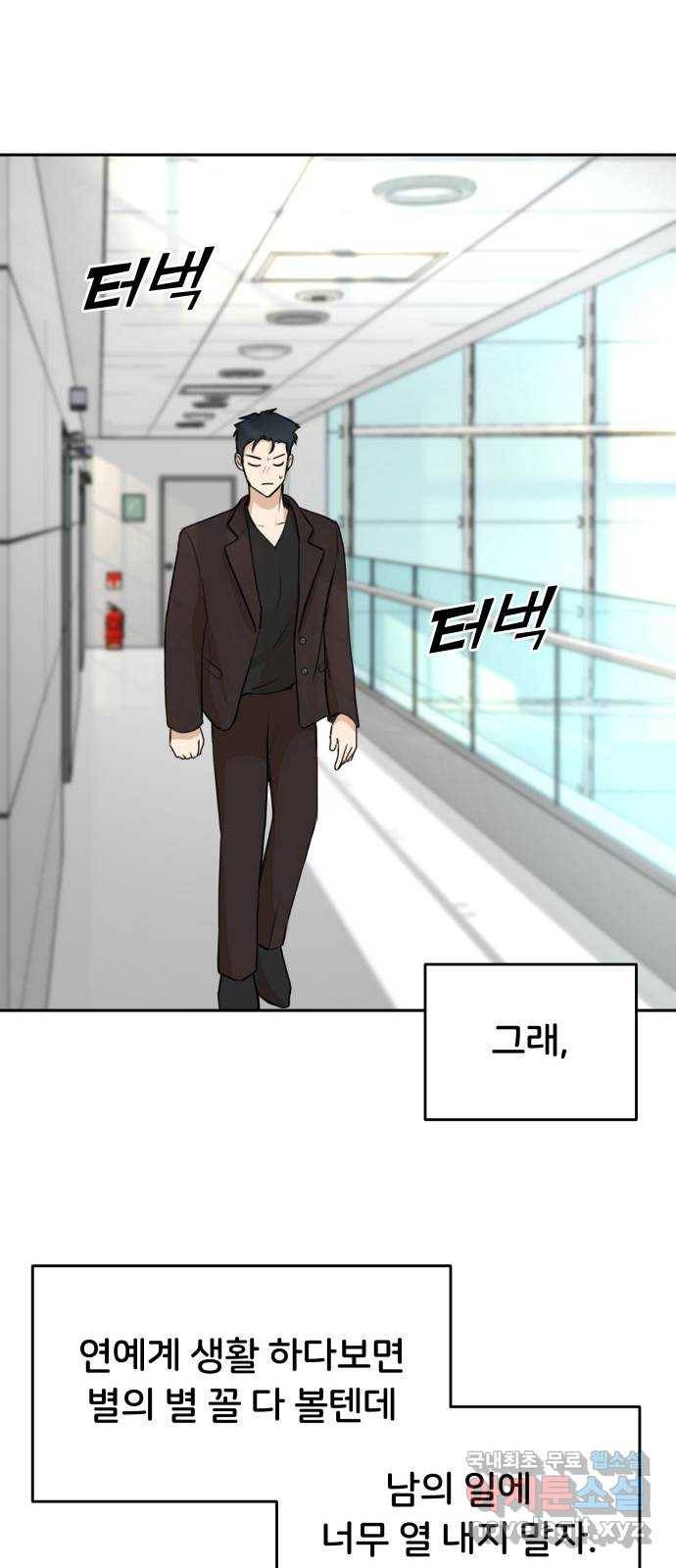 너의 키스씬 2화 - 너의 OOO을 보았다 (2) 75