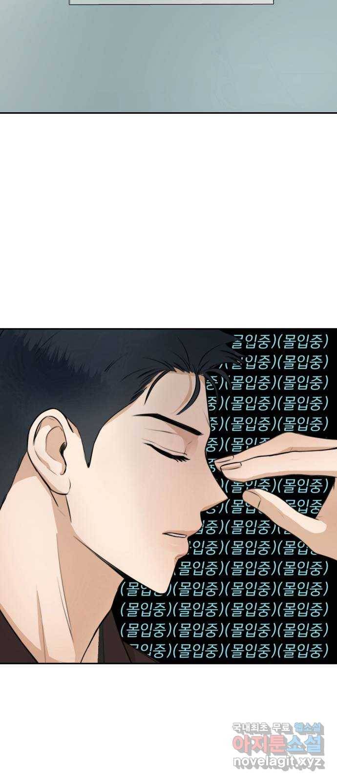 너의 키스씬 2화 - 너의 OOO을 보았다 (2) 78