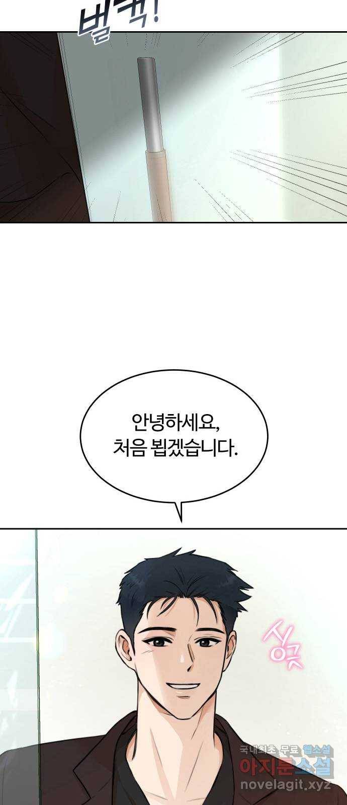 너의 키스씬 2화 - 너의 OOO을 보았다 (2) 81