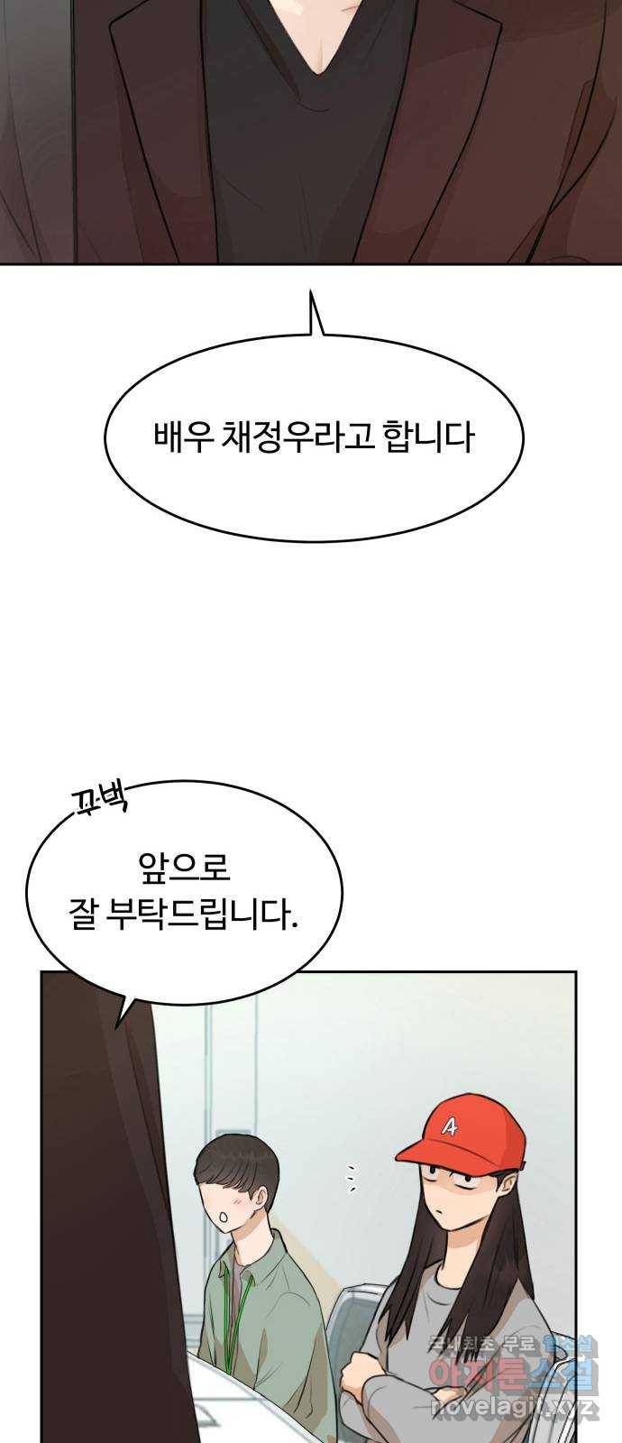 너의 키스씬 2화 - 너의 OOO을 보았다 (2) 82