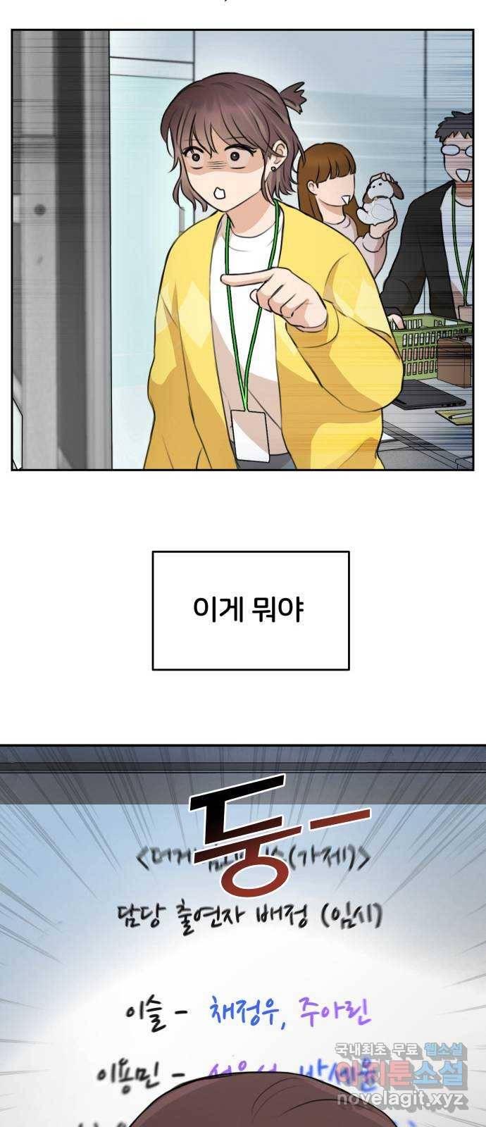 너의 키스씬 2화 - 너의 OOO을 보았다 (2) 85