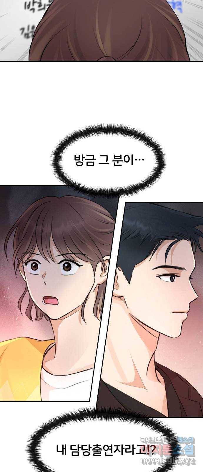 너의 키스씬 2화 - 너의 OOO을 보았다 (2) 86