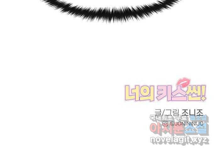 너의 키스씬 2화 - 너의 OOO을 보았다 (2) 87