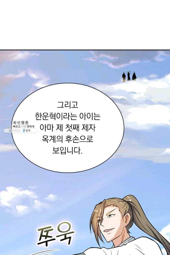 선무제존 190화 6