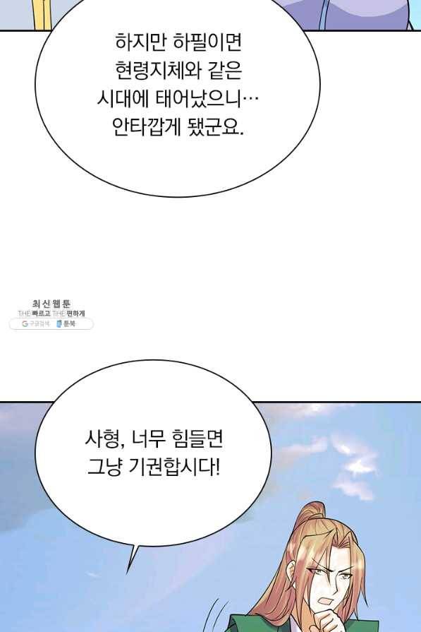 선무제존 190화 9
