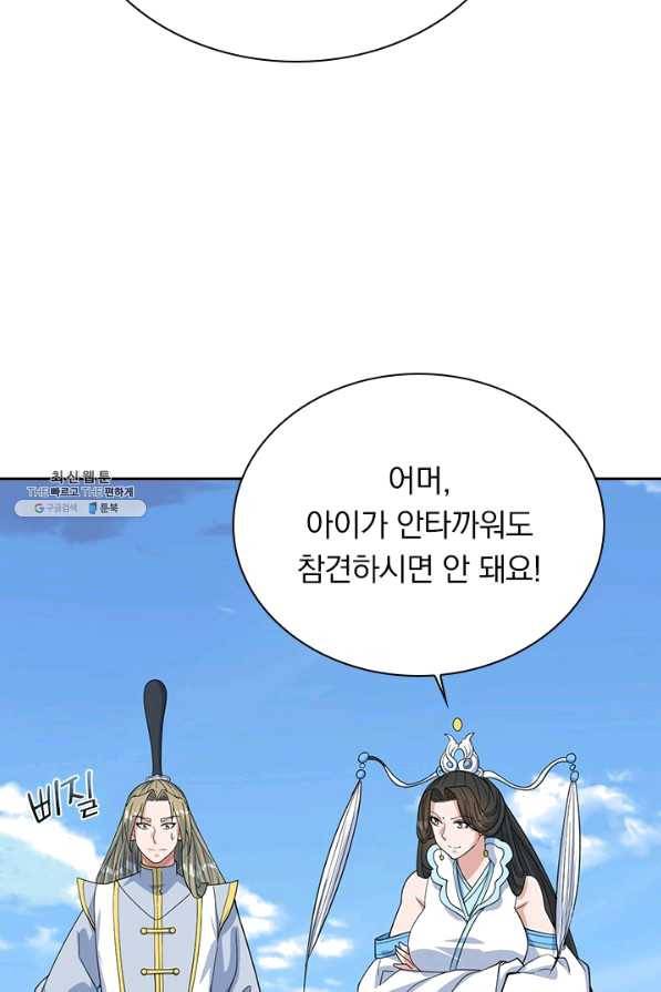 선무제존 190화 16