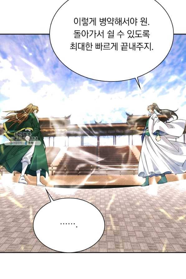 선무제존 190화 18