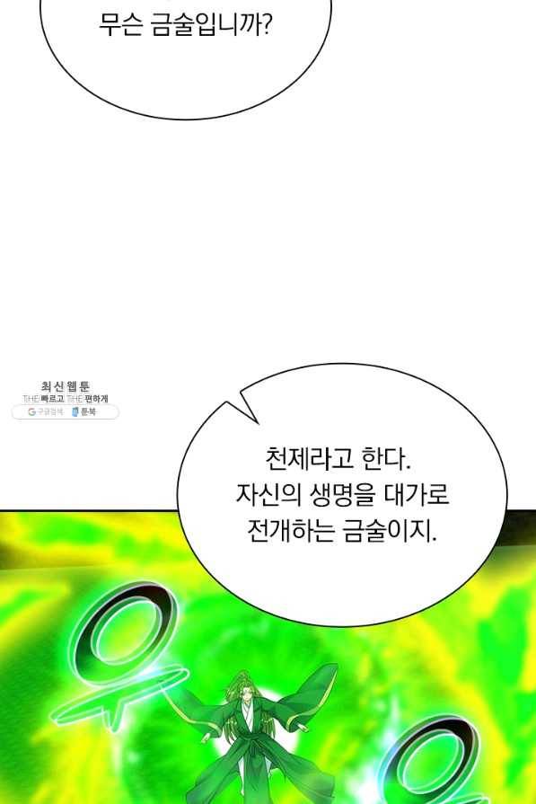 선무제존 190화 34