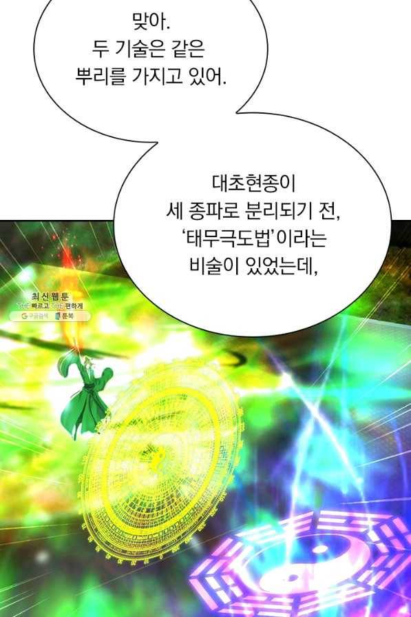 선무제존 190화 54