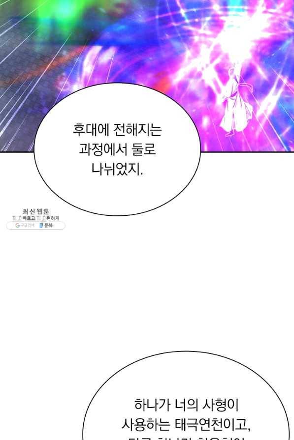 선무제존 190화 55