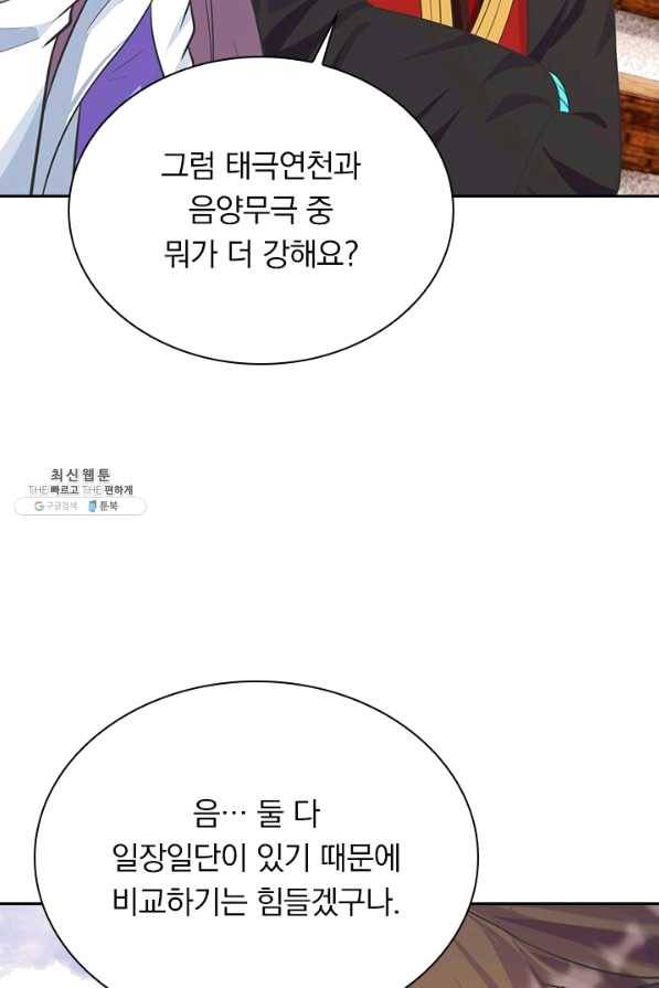 선무제존 190화 57