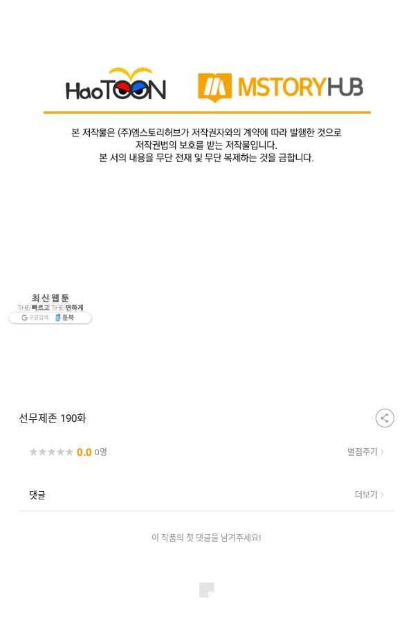 선무제존 190화 63