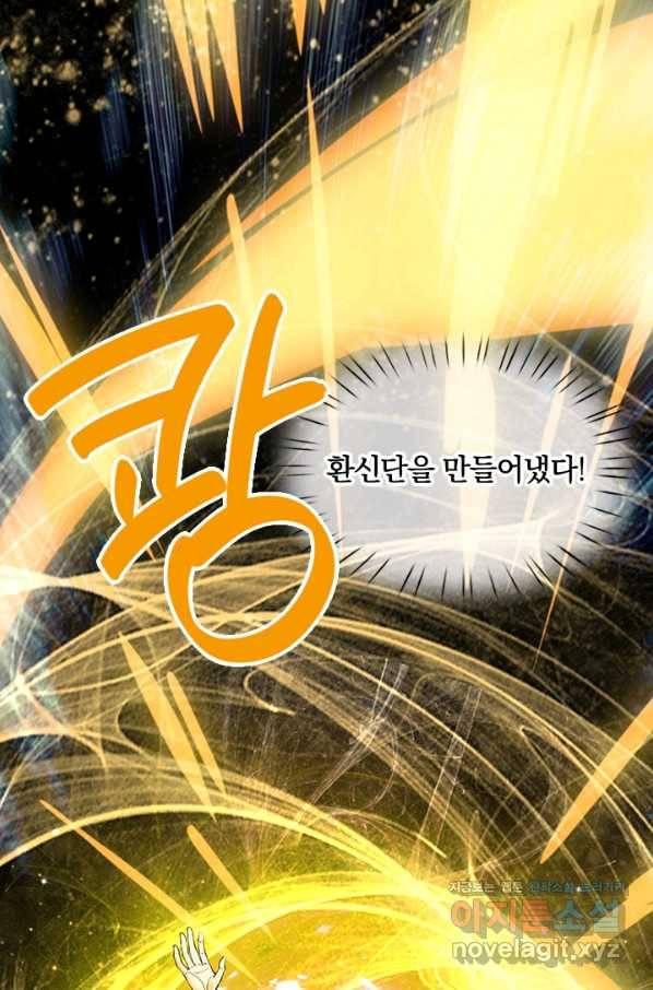 제왕의 귀환 112화 83