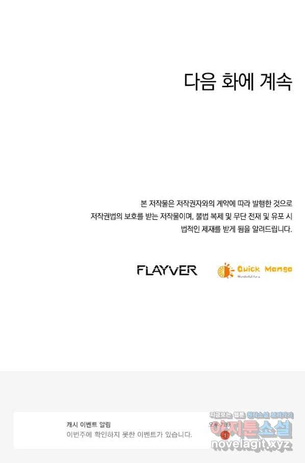 제왕의 귀환 112화 99