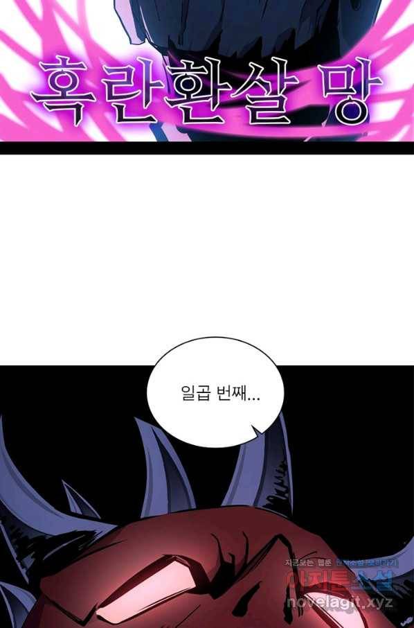 차원이동 레벨업 237화 4