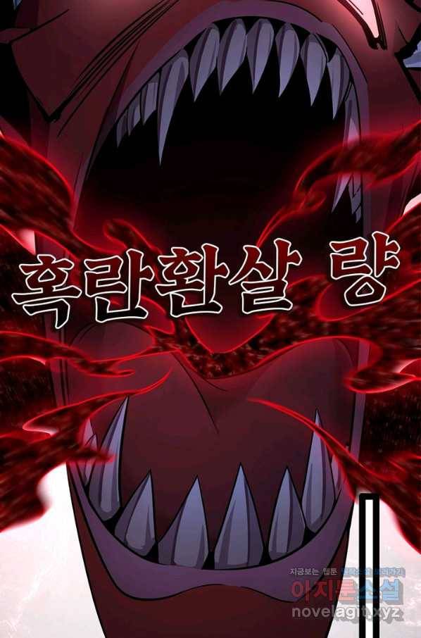 차원이동 레벨업 237화 5