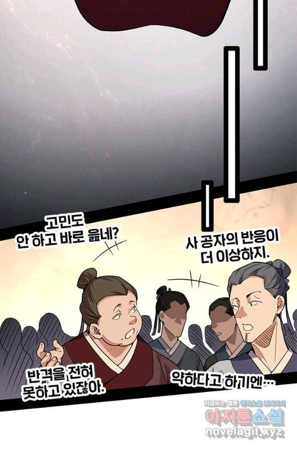 차원이동 레벨업 237화 6