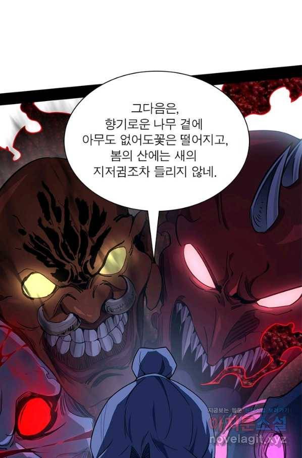 차원이동 레벨업 237화 7
