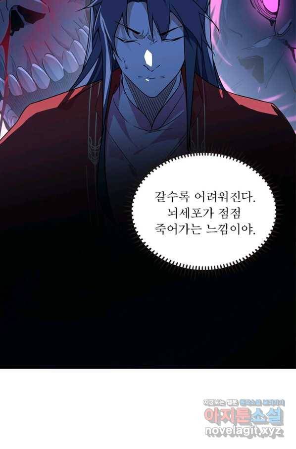 차원이동 레벨업 237화 8