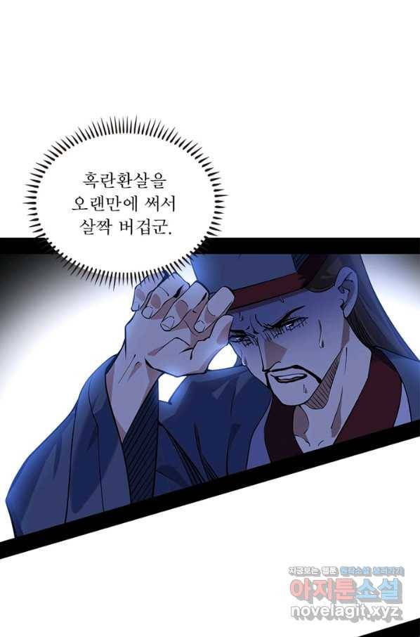 차원이동 레벨업 237화 9