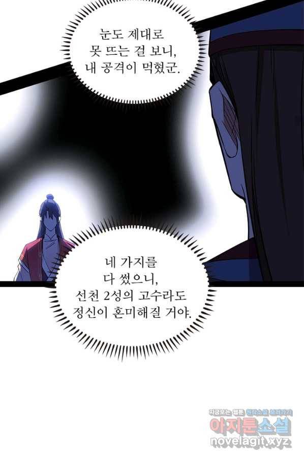 차원이동 레벨업 237화 11