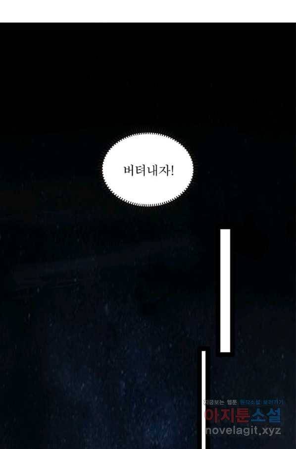 차원이동 레벨업 237화 12