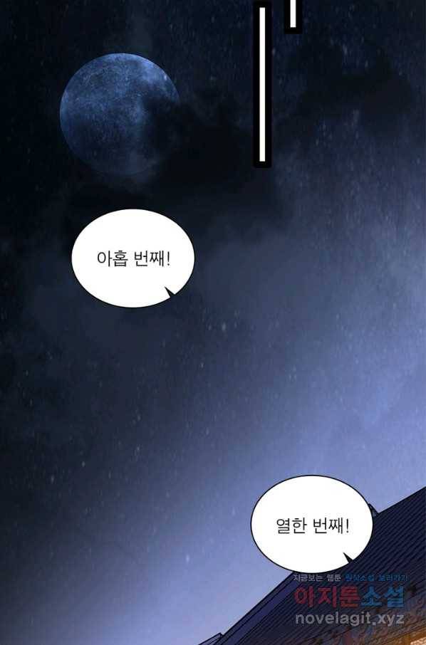 차원이동 레벨업 237화 13
