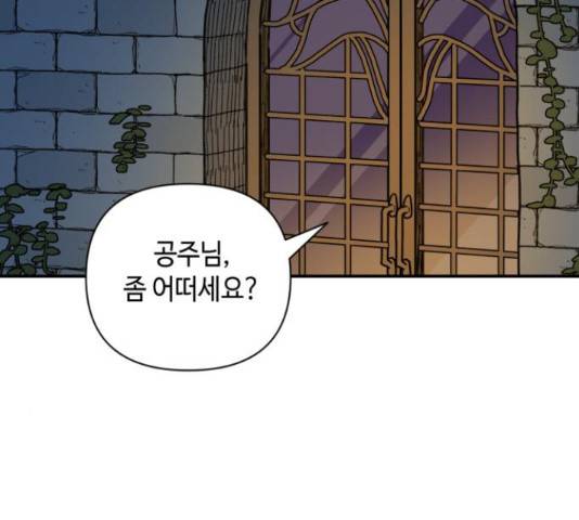 밤을 깨우는 마법 34화 2