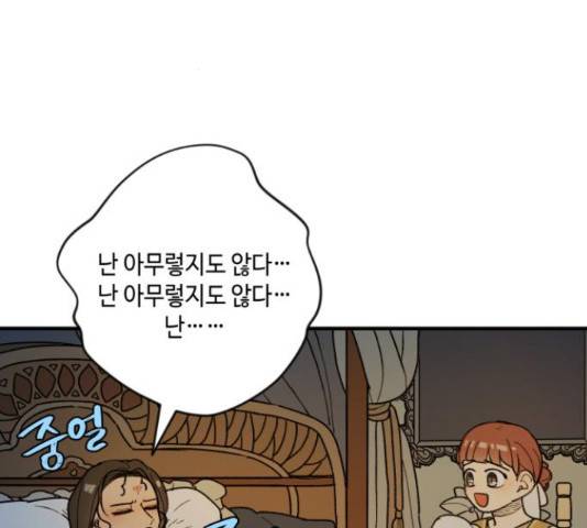 밤을 깨우는 마법 34화 3