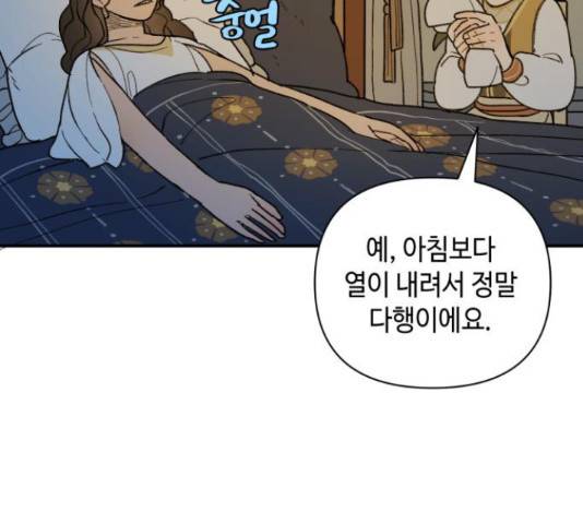 밤을 깨우는 마법 34화 4