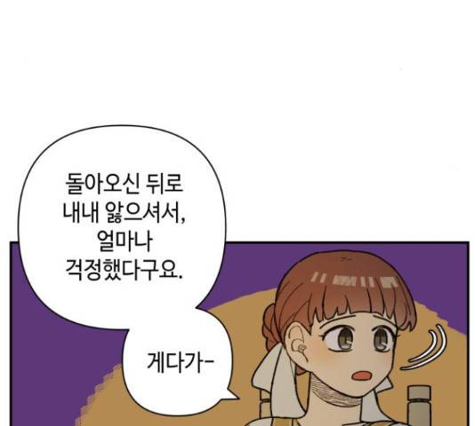 밤을 깨우는 마법 34화 5