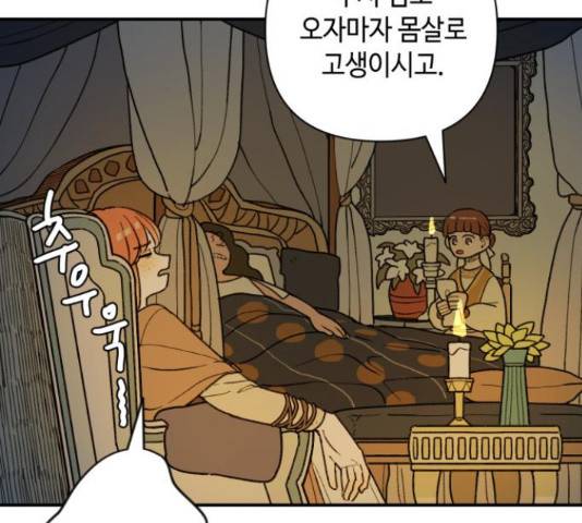 밤을 깨우는 마법 34화 7